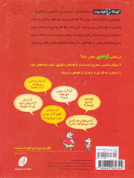 کودکان فیلسوف آزادی یعنی چه
